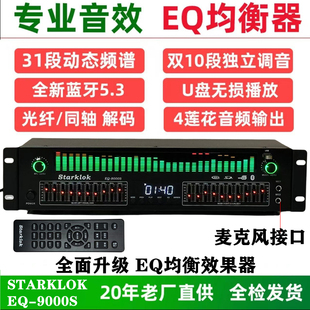专业EQ均衡器蓝牙5.4接收u盘光纤同轴数字音频解码发烧前级播放器