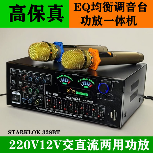 starklok/328bt 220V12v大功率家用插卡音箱功放机蓝牙功放双声道