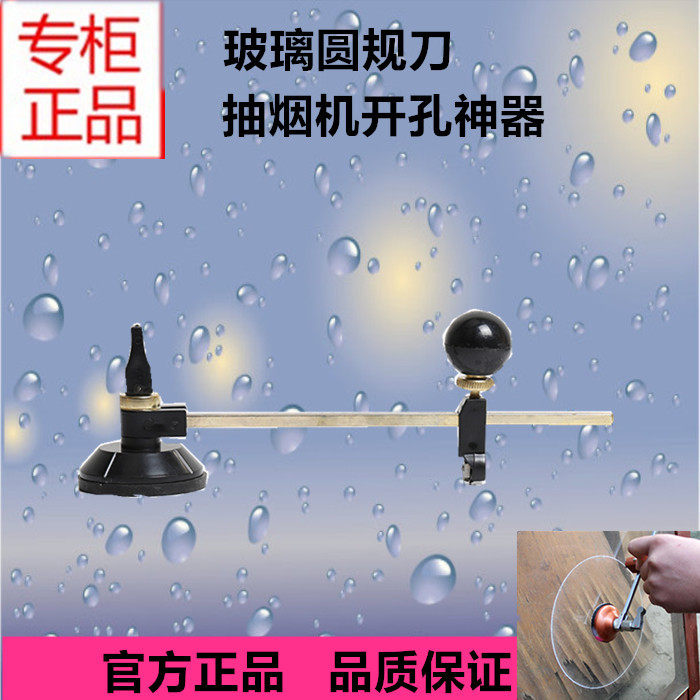 玻璃圆规刀  多功能万用高精度划圆刀  油烟机开孔器割圆刀