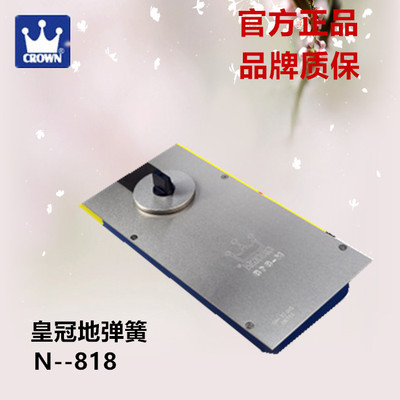 原装正品上海皇冠地弹簧N818MT定位无框钢化玻璃门地璜门轴地轴