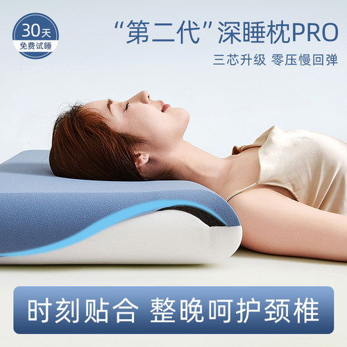 第二代记忆棉深睡枕零压力慢回弹