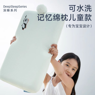 儿童枕头可水洗3到6岁以上四季通用5宝宝1婴儿专用记忆棉护颈枕芯