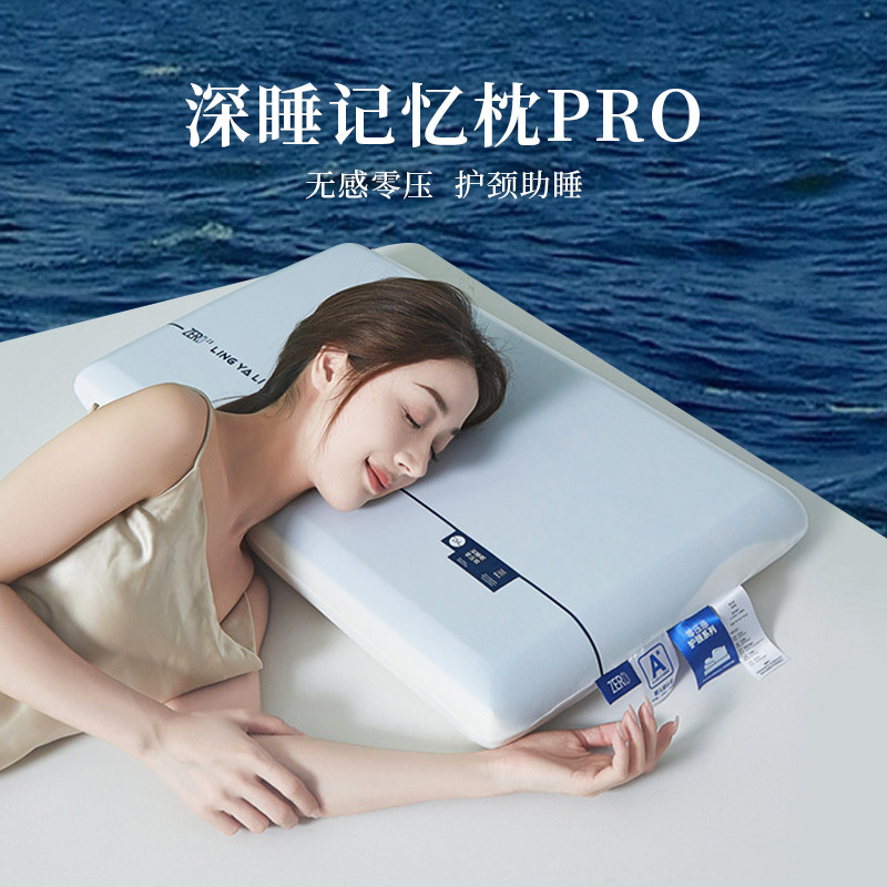 酒店零压深睡枕pro记忆棉枕头成人护颈椎助睡眠单人侧睡专用枕芯
