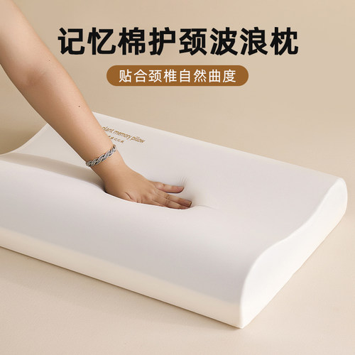 第二代波浪深睡枕Pro慢回弹零压记忆棉枕芯护颈椎助睡眠单人家用