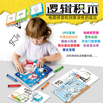 益智拼装YSGO电路知识积木小实验