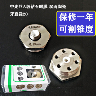 线切割中走丝眼膜金刚石眼模水嘴中走丝眼模钻石眼模水咀0.192mm