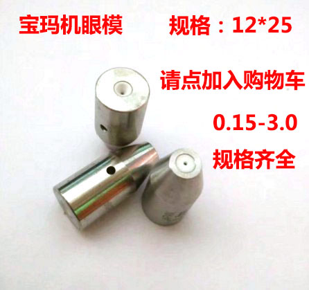 穿孔机打孔机配件导咀导向器金马宝玛机眼模12*25导丝嘴眼膜导嘴,五金/工具,线切割,淘宝优惠券,粉丝福利购,淘宝优惠卷