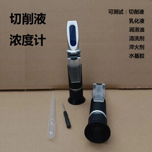 线切割液浓度检测仪器乳化液折光仪切削液浓度值测量仪检测仪器