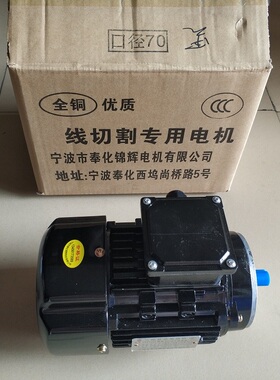 线切割配件运丝丝筒电机马达70电机YS7124快走丝马达代替金陵电机