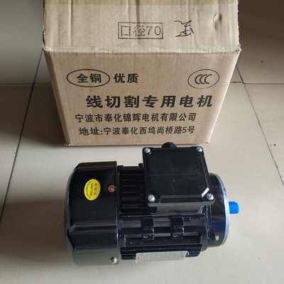 线切割配件运丝丝筒电机马达70电机YS7124快走丝马达代替金陵电机