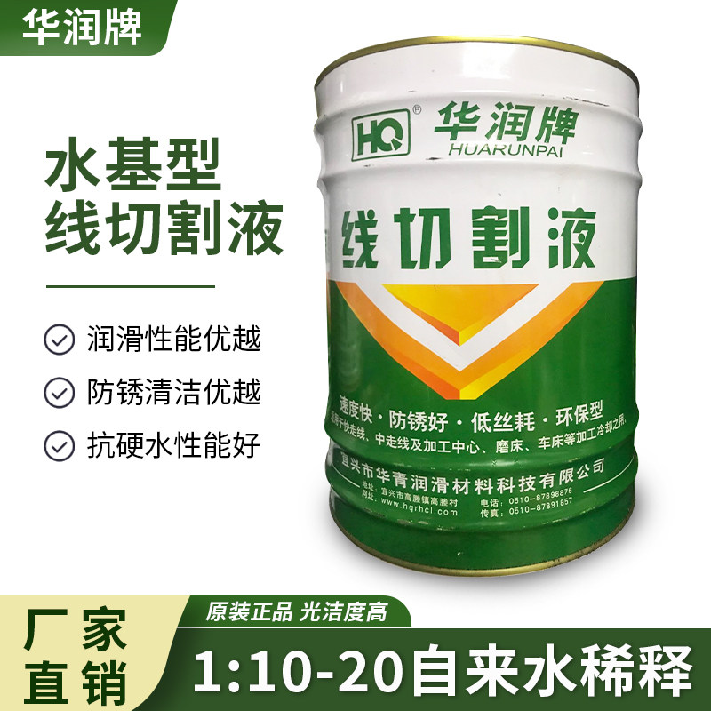 华润线切割水基型工作液