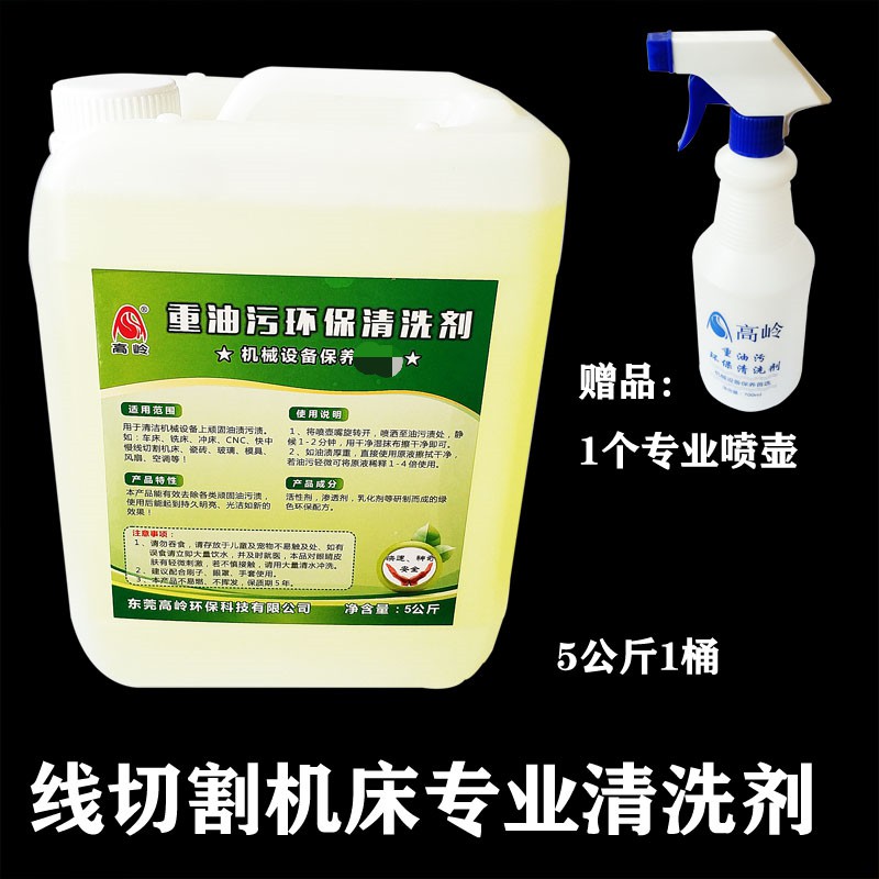 线切割机床专用重油污环保清洗剂车床冲床模具机械设置除油清洁剂图片