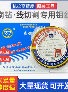 南钻钼丝线切割配件钼丝正品南钻牌钼丝0.18mm2000米2400米1盘0.2