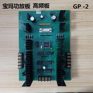 打孔机配件打孔机电路板宝玛机功放板高频板穿孔机线路板伺服板