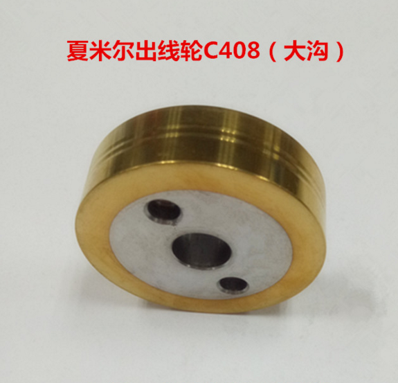 夏米尔镀钛出线轮C408有沟尺寸50*12*14慢走丝配件