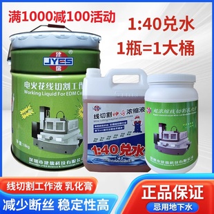 健建儒线切割工作液快走丝中走丝冷却液环保水基18KG浓缩油包邮