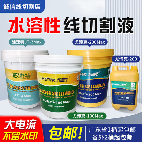 尤谛克线切割液100尤谛克100切销