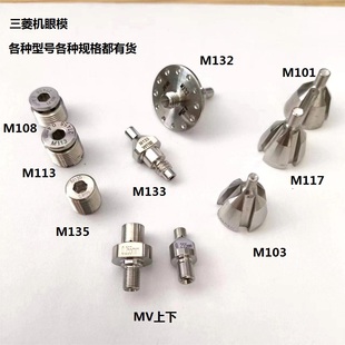 慢走丝眼膜过线嘴下钻石眼模M133适用于三菱机M132M117M108止付螺