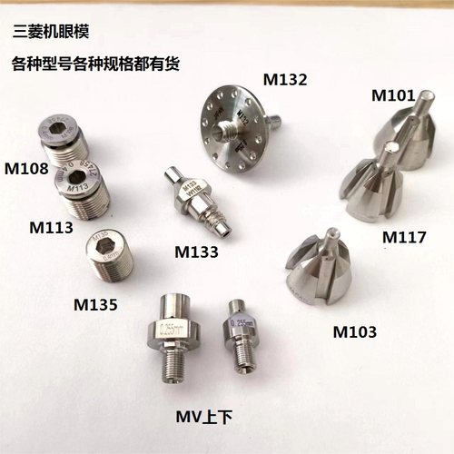 三菱机M132M117M108止付螺