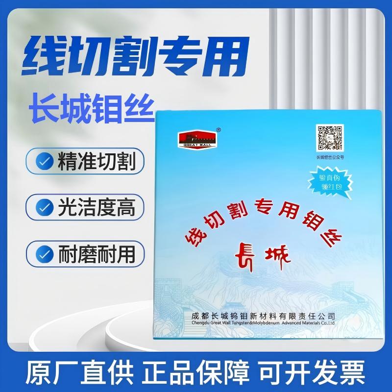 长城钼丝四川自贡厂家直销图片