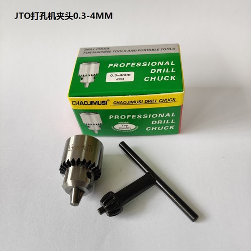 打孔机夹头配件0.3-4mm精密微型