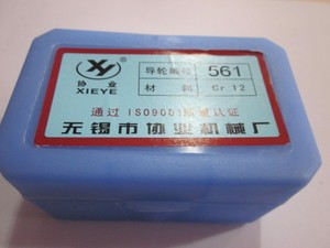 。线切割导轮 561 126 070 451 单边 CR12钢导轮 线切割配 协业导