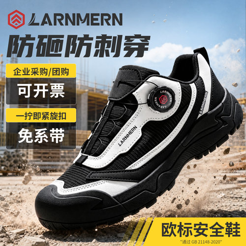 朗盟2026夏季三防劳保鞋