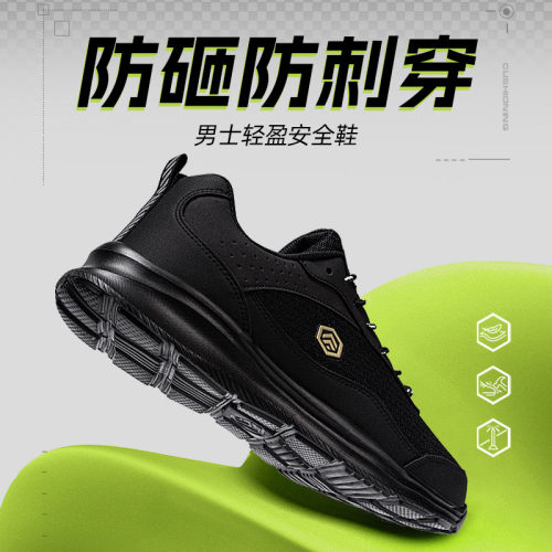 朗盟仓储舒适防砸防刺穿鞋