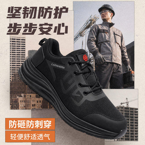 轻便劳保鞋防砸防刺防静电防滑