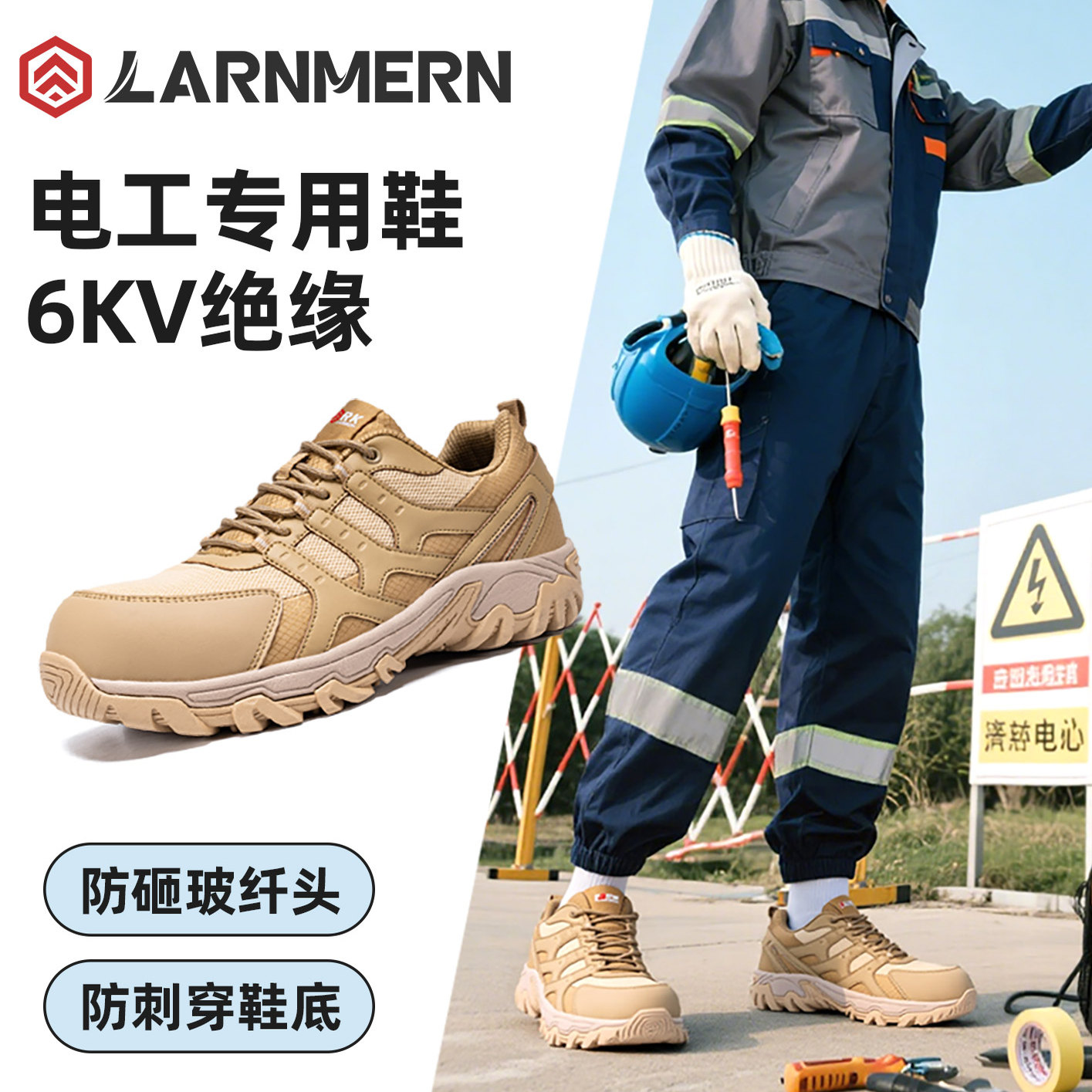 朗盟高端6KV绝缘安全劳保功能鞋