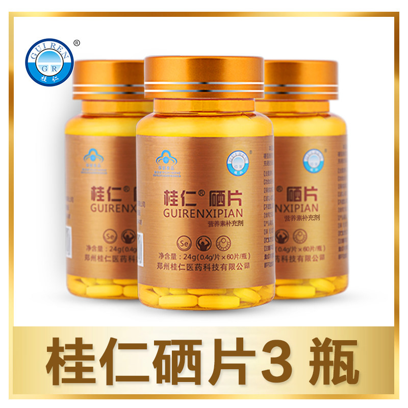 【实发4盒】桂仁硒片60片/补硒片维康口嚼片/非维e麦芽蛋白硒片
