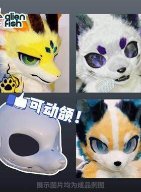 AL牌兽装头骨 3d打印日系头骨 小猎犬 fursuit 兽装制作材料