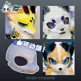 AL牌兽装头骨 3d打印日系头骨 小猎犬 fursuit 兽装制作材料