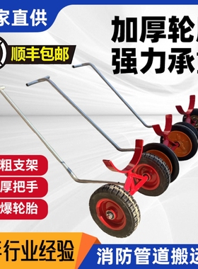 消防管道搬运车拉管小车推拉小推车重型四轮托运车拖车拉管神器