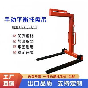 平衡吊叉行车吊车托盘吊运吊装起重工具手动调节货叉专用吊具