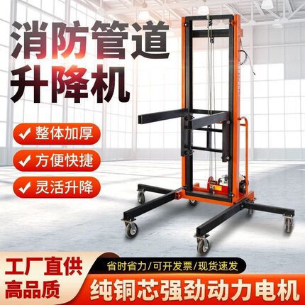 消防管道升降机 安装通风管道 电动升降平台220v冷库板空调升降台