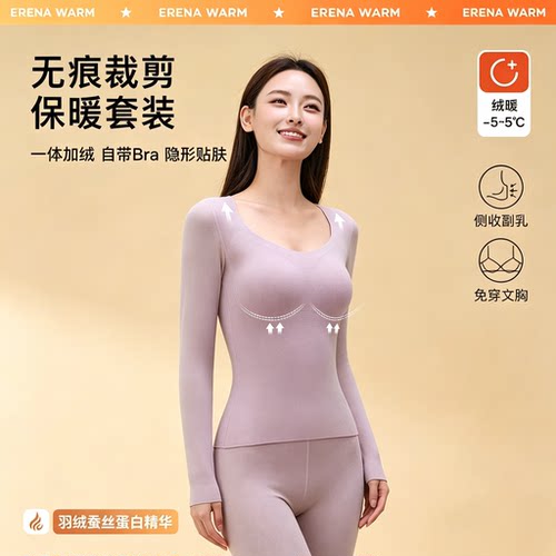 一体式带胸垫无痕保暖套装女桑蚕丝羽绒秋衣秋裤免穿文胸秋冬z324