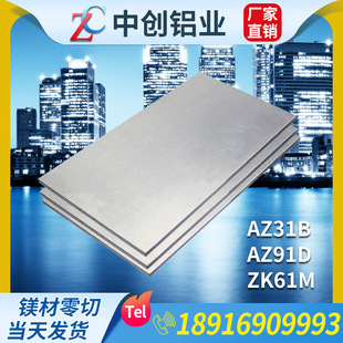 镁合金板AZ31B WE43/ZM6 MB2 ZM5 VW94 ZM2 高品质可零切