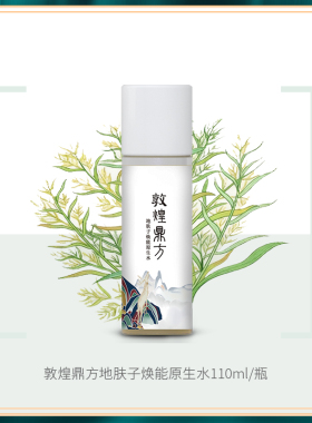 敦煌鼎方地肤子焕能原生水110ml