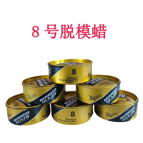 8号蜡玻璃钢脱模蜡蜡环氧树脂