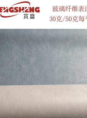表面毡300米 玻璃钢模具制作 玻璃纤维毡 无碱无蜡 30克  50克
