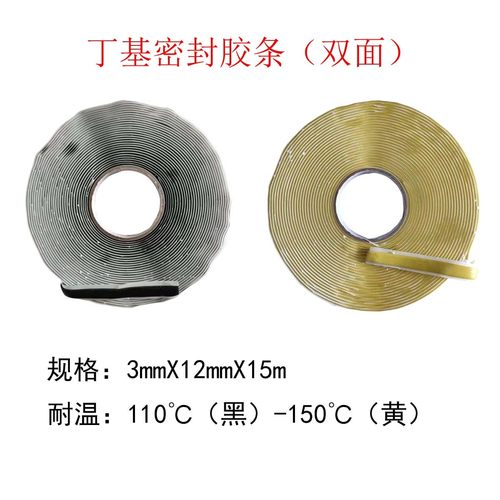 丁基密封胶条 黑色黄色 RTM/FRP真空导流耗材辅料 胶带 真空胶条