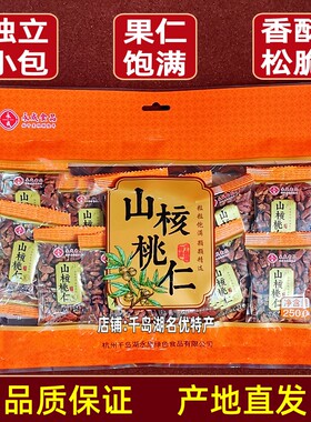 永成小核桃仁250g袋装