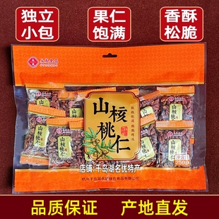 包邮 千岛湖特产永成山核桃仁250g袋装临安小核桃仁坚果炒货零食