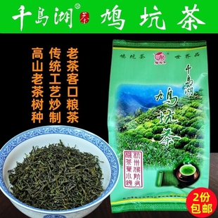 千岛湖鸠坑茶180g高山绿茶传统工艺炒青毛峰毛尖云雾茶客口粮茶