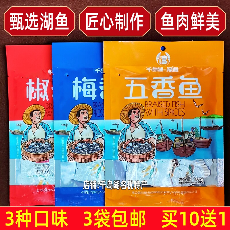 淳鱼椒香鱼五香鱼梅香鱼80g袋装