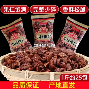 包邮 千岛湖特产常香果山核桃仁250g小包装散称临安小核桃仁坚果