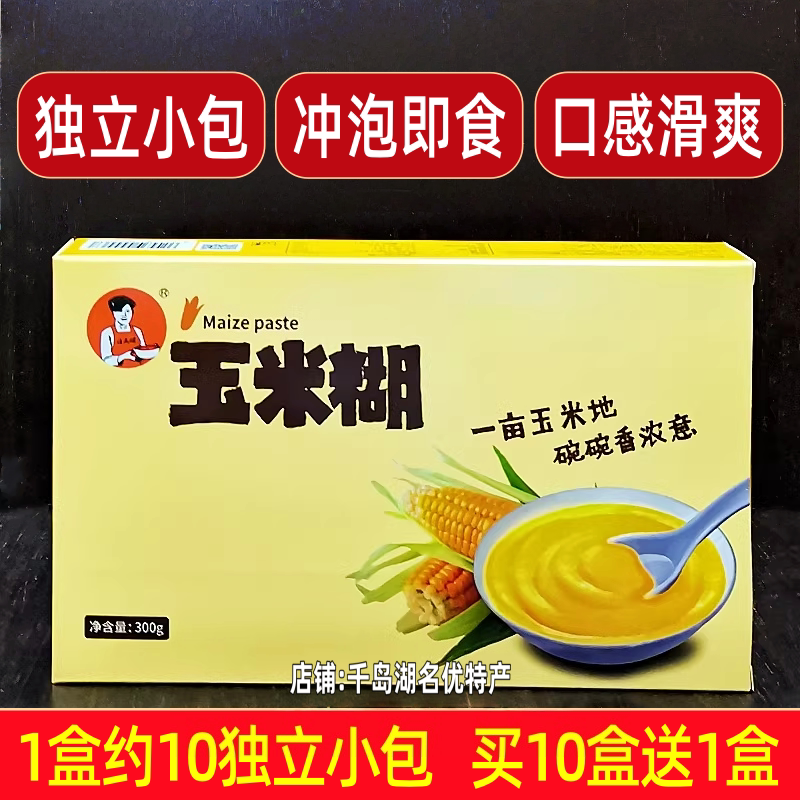 3盒包邮 千岛湖特产汪大嫂玉米糊300g玉米粥早餐粥速食粥冲泡即食