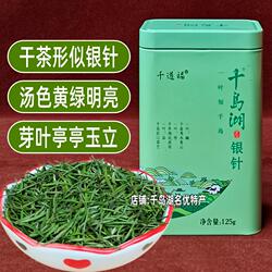 包邮 新茶 千岛湖银针茶125g罐装明前绿茶鸠坑种雀舌毛尖毛峰龙井