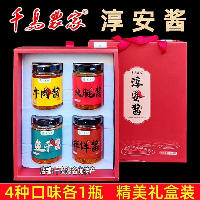 包邮千岛湖特产千岛农家淳安酱220g*4瓶礼盒装火腿牛肉鱼干拌拌酱